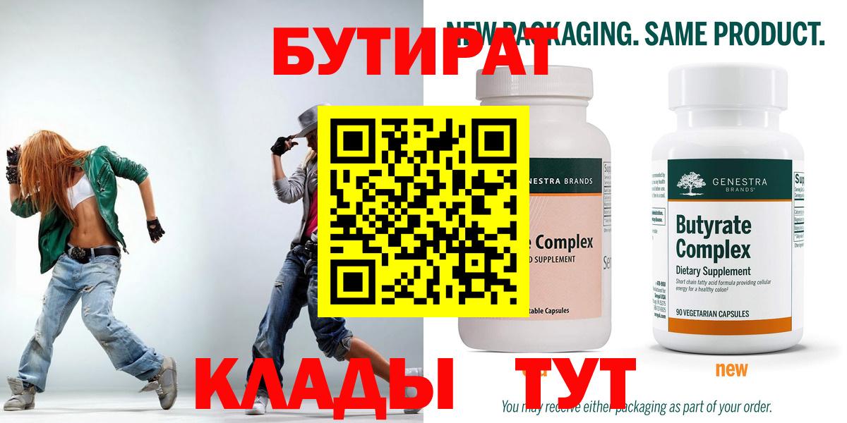 БУТИРАТ Butirat Карталы