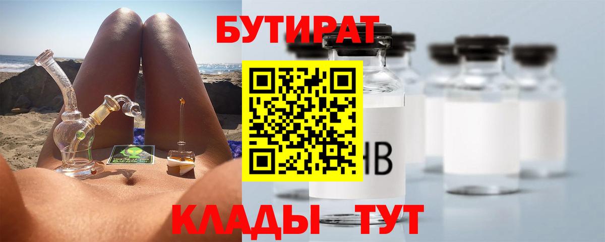 Бутират  Бутират BDO  Вход с VPN  Карталы 