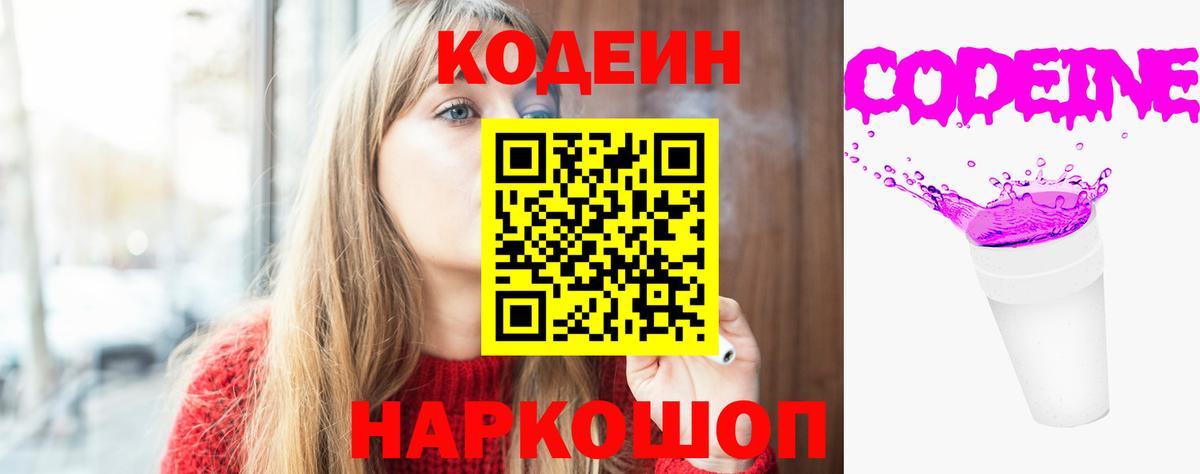 Карталы  Codein напиток Lean (лин)  Вход с VPN 