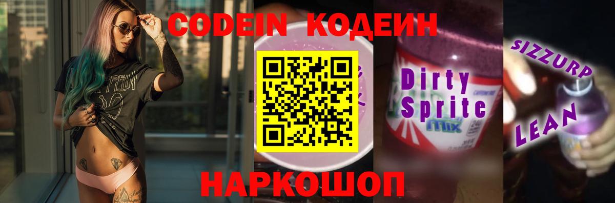 Кодеин Purple Drank Карталы