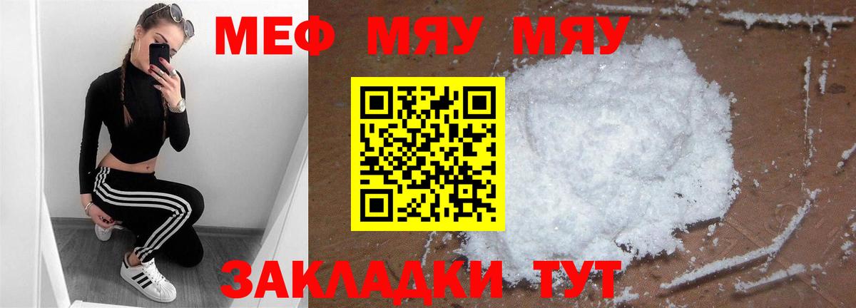 МЯУ-МЯУ VHQ  Мефедрон  Вход с VPN  Карталы  МЯУ-МЯУ кристаллы 